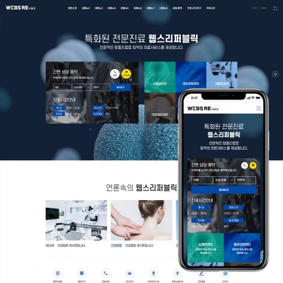 반응형웹사이트18 병원템플릿(다크모드)