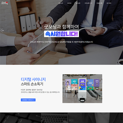 굿모닝애드