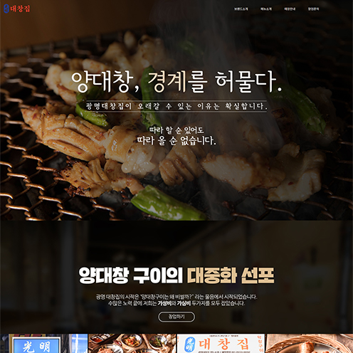 대창집