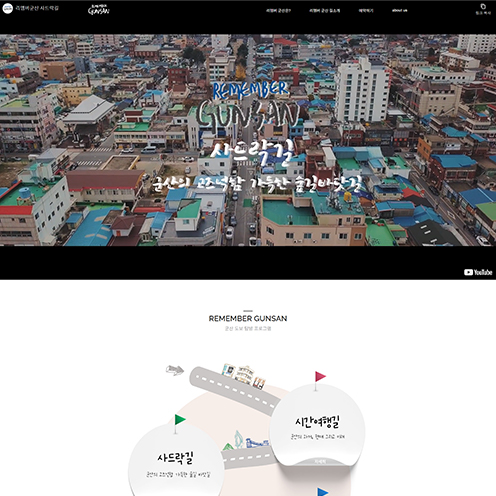 리멤버군산