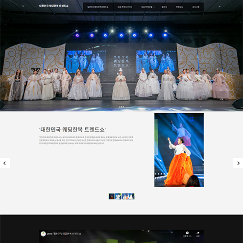 웨딩한복트렌드쇼