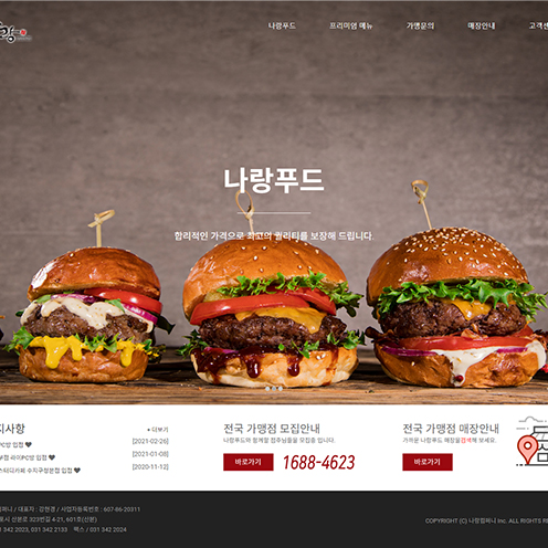 나랑푸드