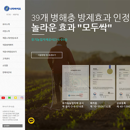 나라바이오