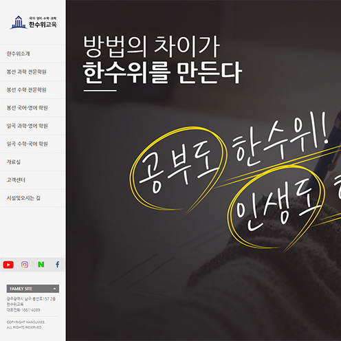 한수위교육