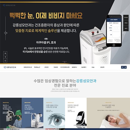 강릉성모안과