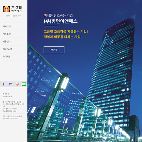 휴먼이앤에스