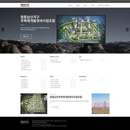 원동남산지구