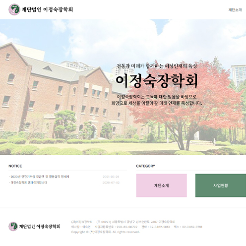 이정숙장학회